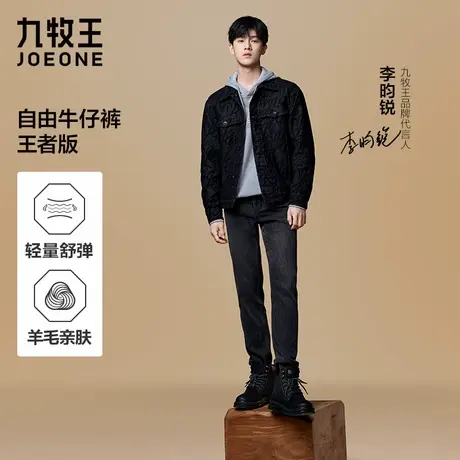 [李昀锐同款][自由牛仔裤王者版]九牧王男装2025秋季新款羊毛混纺图片