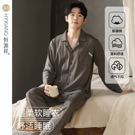 恒源祥睡衣男士春秋季纯棉长袖2025新款高级感可外穿家居服套装男图片
