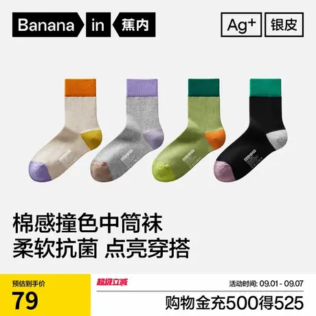 7A抗菌|蕉内银皮501Color女中筒袜运动袜子吸汗防臭撞色秋冬棉袜商品大图