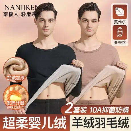 南极人保暖内衣男士加绒加厚德绒发热秋衣秋裤套装防寒冬季打底衫图片