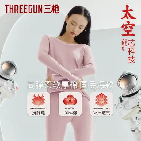 三枪纯棉圆领亲肤秋冬保暖内衣套装女士全棉弹力秋衣秋裤棉毛衫商品大图