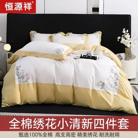 恒源祥全棉四件套精美绣花纯棉床单被套床上用品1.8米2.0米商品大图
