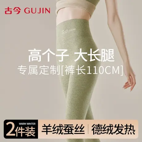 古今高个子加长版秋裤女德绒发热大码内穿打底2025新款秋冬保暖裤商品大图