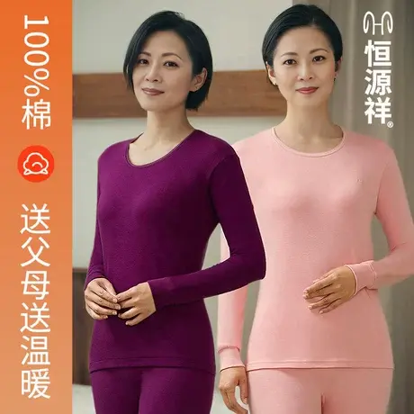 恒源祥妈妈秋衣秋裤套装女士中老年保暖内衣纯棉冬季棉毛衫大码冬商品大图