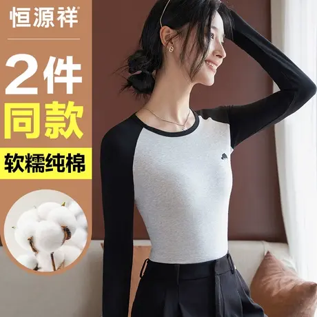 恒源祥秋衣女士内穿紧身纯棉保暖内衣打底棉毛衫少女学生上衣冬季商品大图