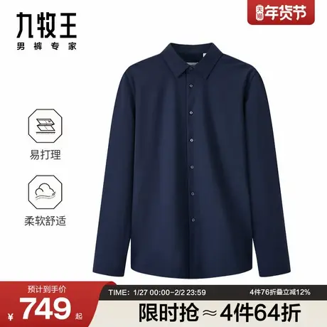 九牧王男装秋冬舒适易打理正装长袖衬衫弹力挺阔有型正装上衣图片