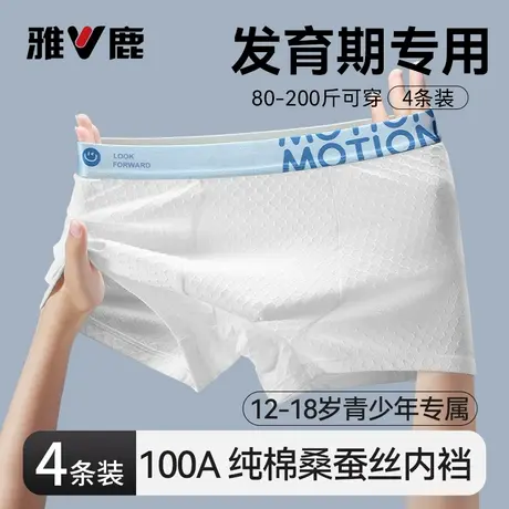 雅鹿青少年纯棉10A抑菌内裤男童学生高中生发育期男中大童四角裤商品大图