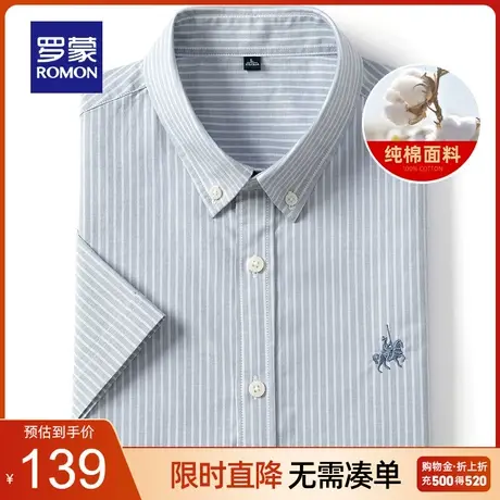 【100%棉】罗蒙短袖衬衫男夏季新款中青年商务休闲条纹纯棉衬衣男商品大图