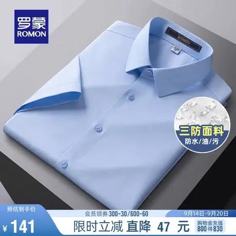 【三防科技】罗蒙男士商务短袖衬衫2023夏季新款纯色工装休闲衬衣图片