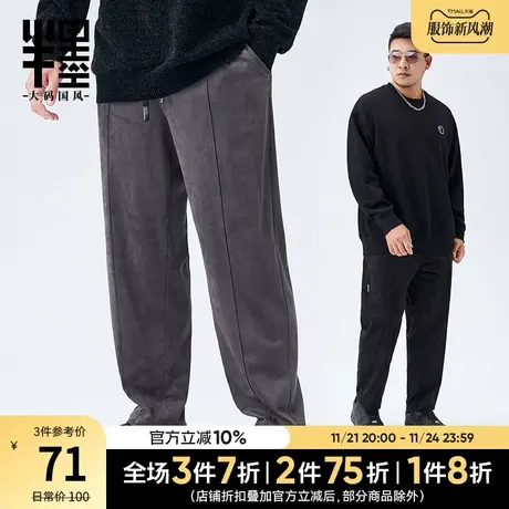 半墨重磅垂感仿羊皮绒休闲裤男士大码宽松加肥加大胖子直筒裤秋季商品大图