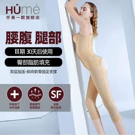 怀美二期术后塑身衣吸大腿腰腹脂肪束胸提臀裤束身衣连体塑形裤商品大图