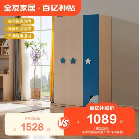 全友家居青少年衣柜简约卧室家具板式平开门三门衣柜衣橱柜106207图片