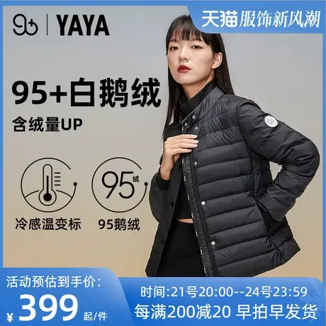 【YAYA 90+系列】鸭鸭羽绒服女2022冬新款鹅绒短款立领休闲外套HY图片