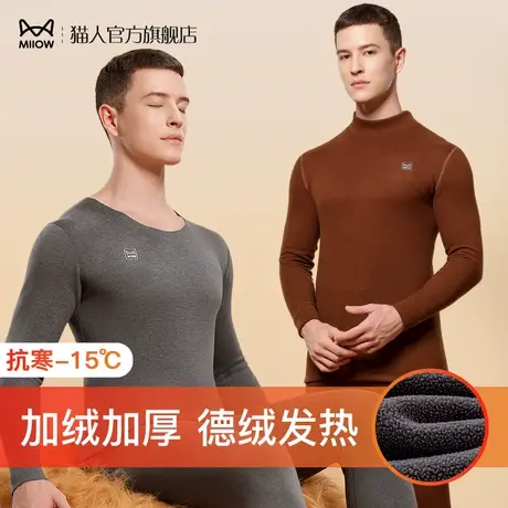猫人男士保暖内衣秋冬季加厚秋衣秋裤圆领套装吸湿发热德绒棉毛衫图片