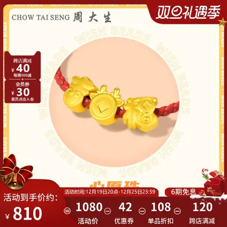 周大生珠宝黄金转运珠足金招财纳福手链硬金手饰情人节礼物送女友图片