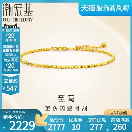 潮宏基至简足金手链黄金手饰5G金简约时尚礼物女结婚  计价商品大图