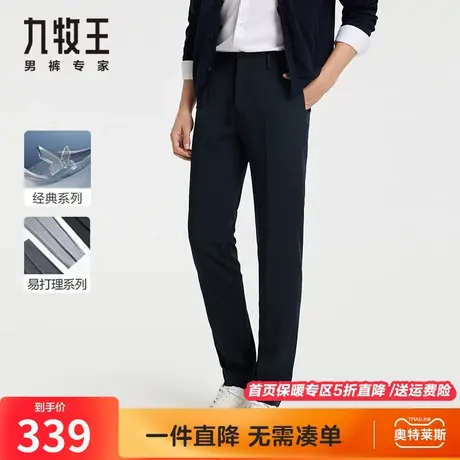 【易打理】九牧王男裤防皱西裤2024春夏新品商务休闲轻弹舒适垂顺图片