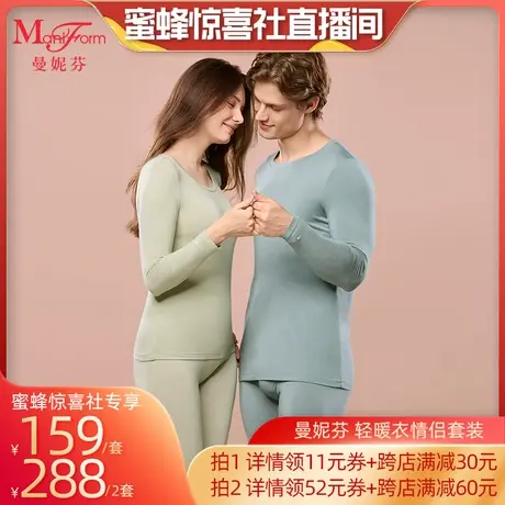 【轻暖】曼妮芬秋衣秋裤套装女舒适男暖衣暖裤情侣打底肌衣-ZB图片