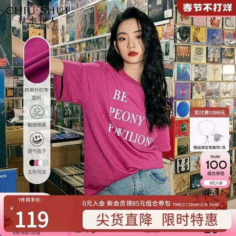 秋水伊人字母印花圆领宽松短袖T恤2023年夏季新款女美式复古上衣图片