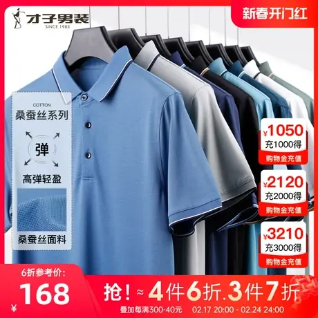 【桑蚕丝】才子男装翻领短袖Polo衫男2023夏新款商务休闲中年上衣图片