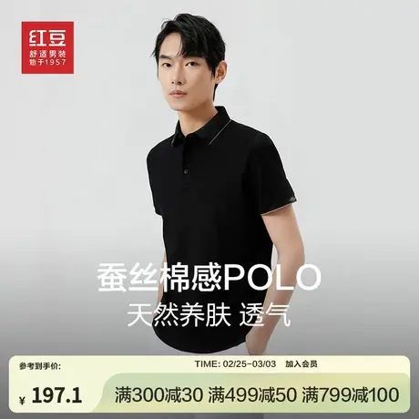 红豆蚕丝棉polo衫男短袖24夏季新品商务休闲纯色微弹男士翻领t恤商品大图