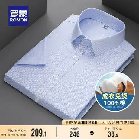 【DP成衣免烫】罗蒙男短袖衬衫2024夏季新款格纹纯棉商务休闲衬衣商品大图