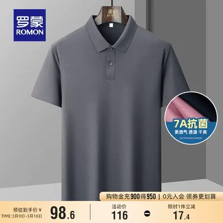 【7A抗菌】罗蒙男士凉感短袖POLO衫2024夏季新款休闲纯色翻领T恤图片