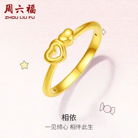 周六福黄金戒指女定价足金爱心指环5D硬金官方女戒婚戒节日礼物商品大图