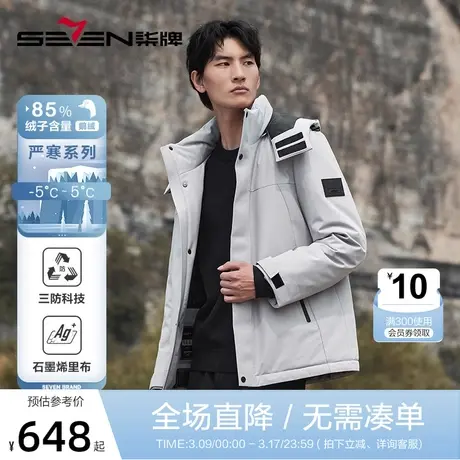 【三防】柒牌可拆卸连帽羽绒服男2023冬季新款鹅绒保暖防风厚外套商品大图