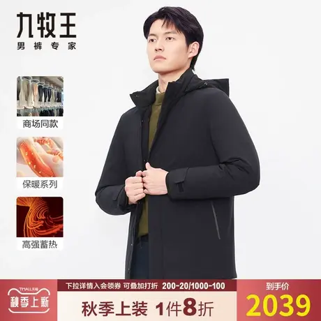 【专柜款白鹅绒】九牧王男装保暖羽绒服冬季新款羊毛花纱纯色外套图片