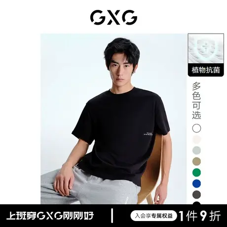 GXG男装 基础经典款多色微阔凉感简约圆领短袖T恤 2023年夏季新品图片