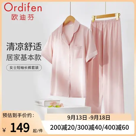 欧迪芬冰丝短袖睡衣家居服套装真丝夏天时尚高级感大牌风可外穿图片