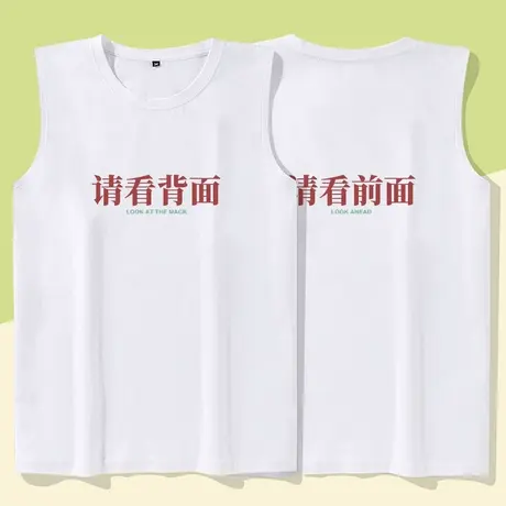 秀洛国潮复古纯棉背心请看背面搞笑创意无袖背心男女打底衫坎肩商品大图