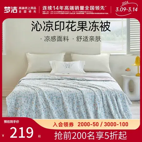 梦洁家纺凉感夏被可水洗机洗被芯空调被学生宿舍用夏季夏凉被被子图片