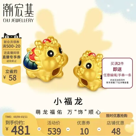 潮宏基小福龙祥瑞龙龟足金转运串珠黄金5D硬金珐琅宝宝礼物女B商品大图