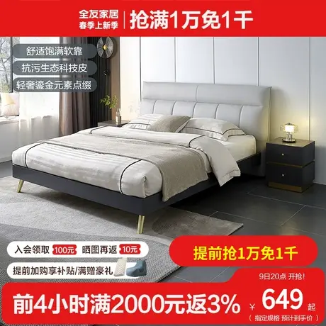 全友家私现代轻奢软靠床卧室双人床抗污生态欧皮床屏126811图片