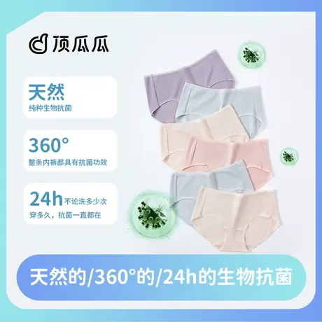 顶瓜瓜内裤女棉质抗菌养肤除异味高弹贴肤无痕中腰商品大图