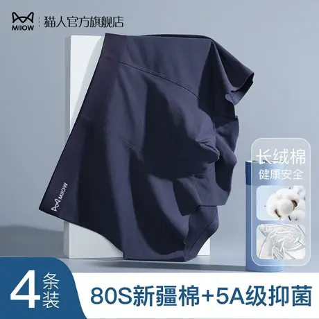 猫人男士内裤男生纯棉大码抗菌四角裤透气平角运动短裤衩2024新款商品大图