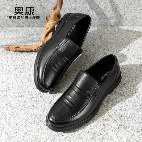 【绅士型格】奥康男鞋2024秋商务休闲皮鞋套脚真皮鞋子舒适爸爸鞋图片