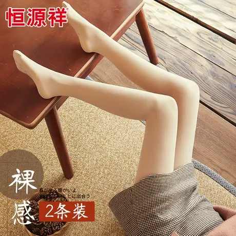 恒源祥脚底点胶连裤袜黑色外穿打底裤初春肤色新品磨毛连脚裤袜女图片