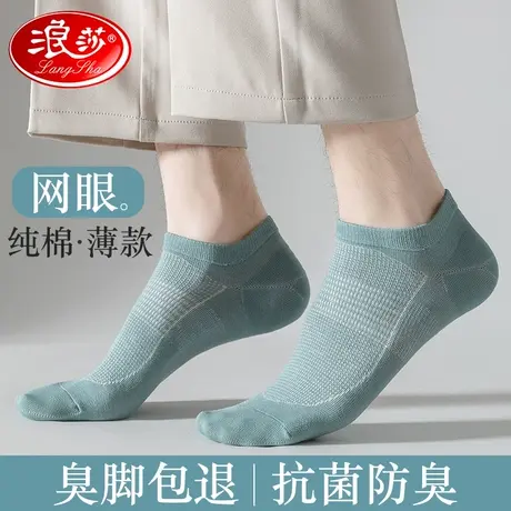 浪莎袜子男船袜夏季薄款隐形不掉跟100%正品纯棉抗菌防臭浅口短袜商品大图