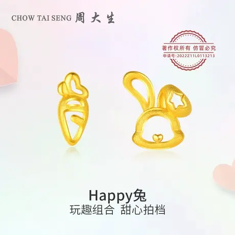 周大生黄金耳饰足金生肖兔子胡萝卜耳钉本命年兔年妇女节送女友商品大图