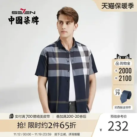柒牌格子衬衫男 夏季新款时尚潮流百搭中青年男士翻领短袖衬衣商品大图