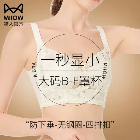 猫人大胸显小胸内衣女士防下垂胸罩收副乳蕾丝大码聚拢文胸无钢圈商品大图