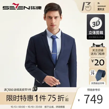 柒牌男装西服新款商务休闲套西时尚经典单扣设计男士西装套装男图片