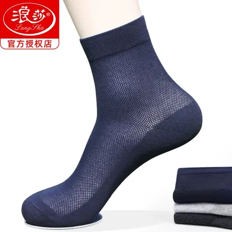 浪莎袜子鞋男士夏季薄款精梳棉防臭吸汗中筒商务网眼夏天超薄棉袜商品大图