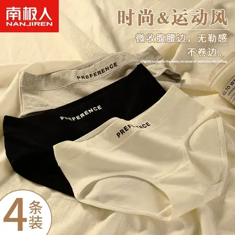 南极人内裤女纯棉100%全棉抗菌裆运动无痕中腰少女生新款三角短裤图片