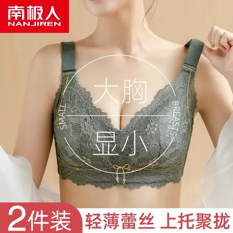 南极人内衣女夏季薄款大胸显小无钢圈聚拢收副乳防下垂上托文胸罩图片