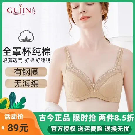 古今女文胸全棉专柜正品特价清仓全罩杯0140薄款内衣聚拢纯棉胸罩图片