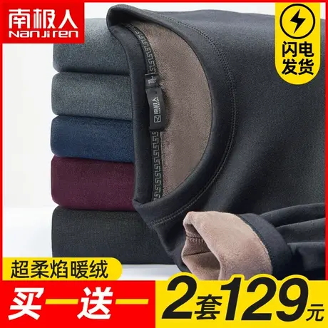 南极人保暖内衣男士加绒加厚防寒男青年棉毛衫秋衣秋裤套装秋冬季图片